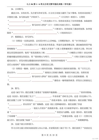 2025七上古诗有哪些？