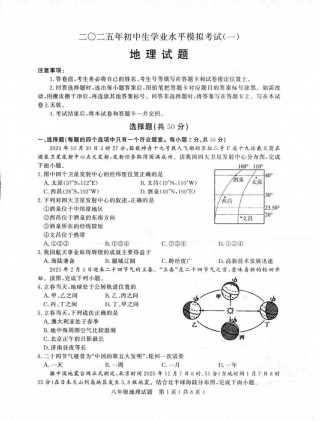 2025八年级地理会考成绩