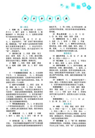 年级上册语文参考答案是否可靠？