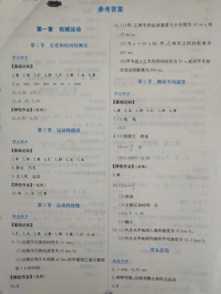 八年级上册物理练习册答案在哪里找？