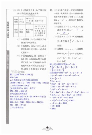 七年级下册的数学书答案