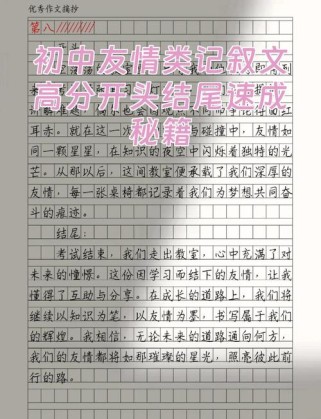 记叙文作文开头结尾