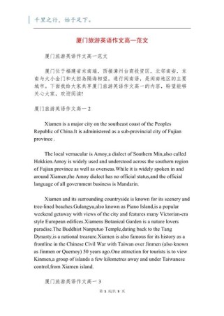 厦门旅游英语作文怎么写？