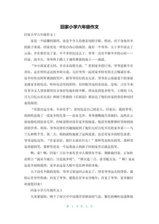 回家满分作文，满分秘诀何在？