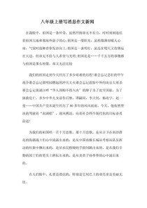八年级上册新闻作文怎么写？