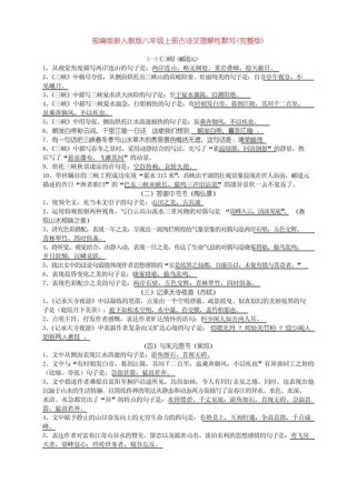 八上语文古诗默写部编版重点难点有哪些？