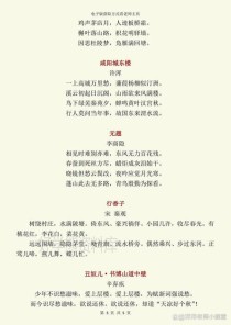 九年级上册背诵古诗词有哪些篇目？