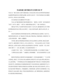 生命高考满分作文，满分秘诀何在？