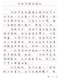 中秋节的作文感受里藏着怎样的思念与温暖？