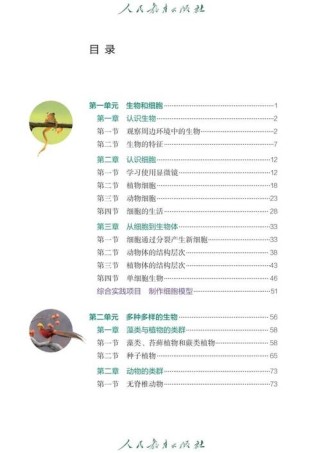 人教版七上生物学重点难点是什么？