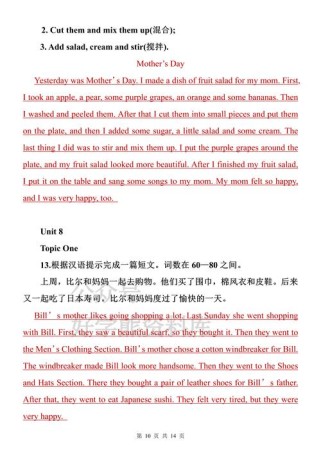 仁爱中考英语 作文