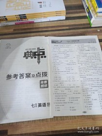 典中点七下英语如何高效提分？