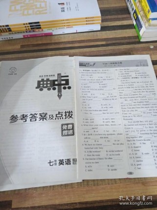 典中点七下英语如何高效提分？