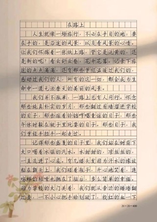满分作文在路上藏着什么成长密码？