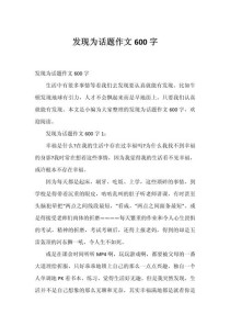 最美的发现600字作文