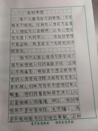 梦想作文400字，如何写出真情实感？