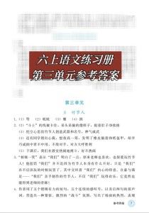 六年级语文上册目标答案哪里找？