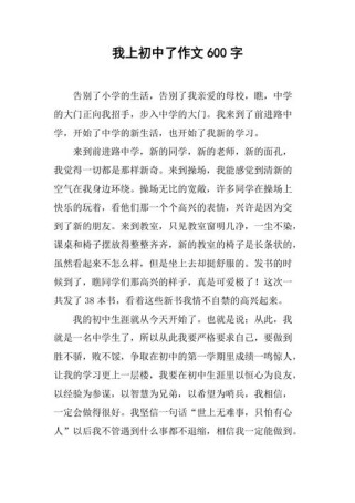 初中作文如何写出新意与真情实感？