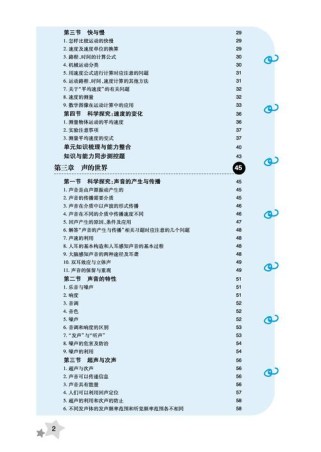 沪科版八年级物理上册核心考点有哪些？