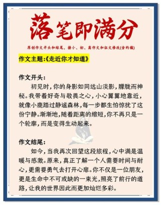 走近了才知道.字作文