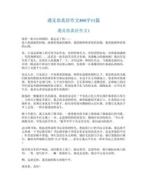 又见为何能承载真好的温暖与力量？