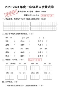 三年级语文上册期末试卷考哪些重点？