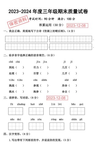 三年级语文上册期末试卷考哪些重点？
