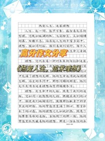 如何让追求成为人生路上的光？