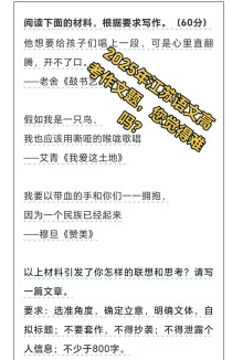 2025江苏高考作文题会是什么？