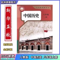 八年级上册历史人民教育有何重点难点？