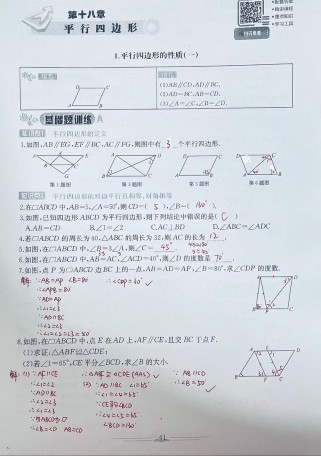 八年级四边形答案正确吗？