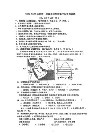 七年级地理试卷失分点在哪里？