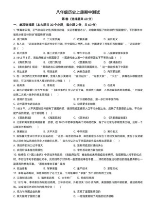 八年级上册历史期中试题重点难点有哪些？