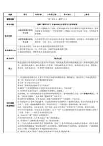 部编版八年级上册语文教案如何高效使用？