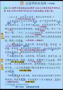 七年级下册语文17课讲了什么？