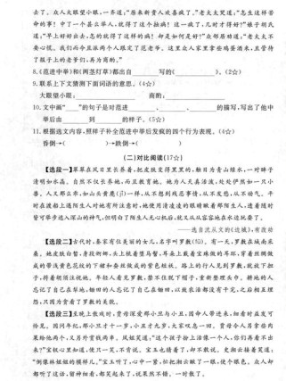 七年级下语文第五单元