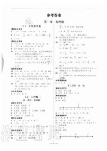 学考精练数学七年级上册答案在哪里找？