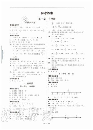 学考精练数学七年级上册答案在哪里找？