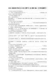 2025高考古诗文填空范围有哪些变化？