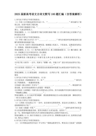 2025高考古诗文填空范围有哪些变化？