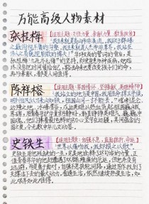 人物素材作文如何写出彩？