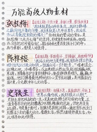 人物素材作文如何写出彩？