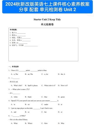 7年级上册英语单元测试