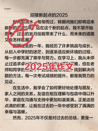2025年作文优秀有何秘诀？