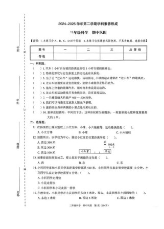 三年级下科学期中试卷难吗？重点考哪些内容？