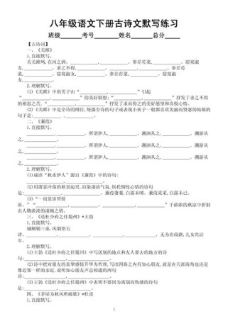 八年级语文古诗直接默写