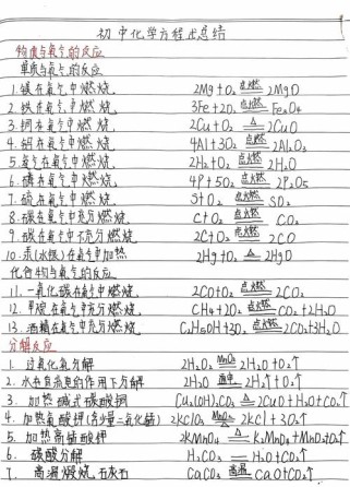 9年级上册化学方程式有哪些？