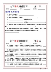 初三语文古诗初中默写