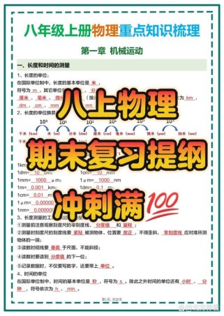 八年级物理期末复习提纲重点有哪些？