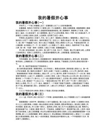 初三暑假作文，我的暑假有何独特收获？